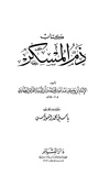 ذم المسكر