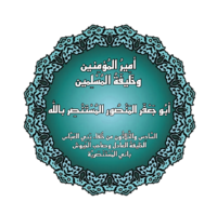 AlMustansir.png