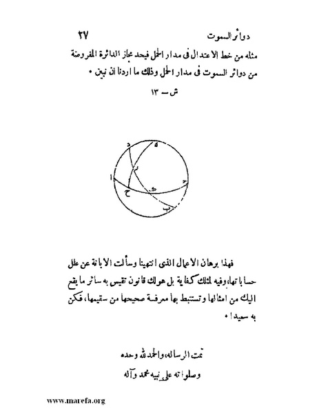 ملف:رسالة دوائر السموت في الأسطرلاب.pdf