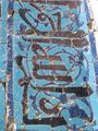 Polychrome tiles من "گوق مدرسه"