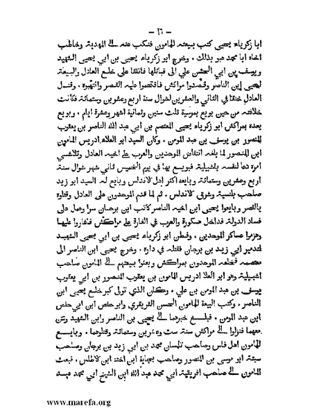 ملف:تاريخ الدولتين المهدية والحفصية.pdf